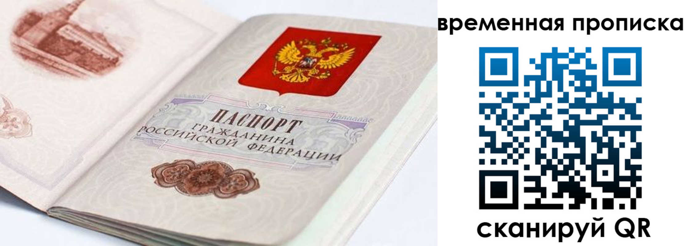 прописка 2025 в Минеральных Водах