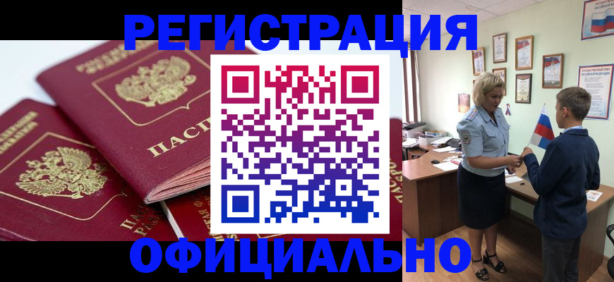 прописка для школы в Минеральных Водах