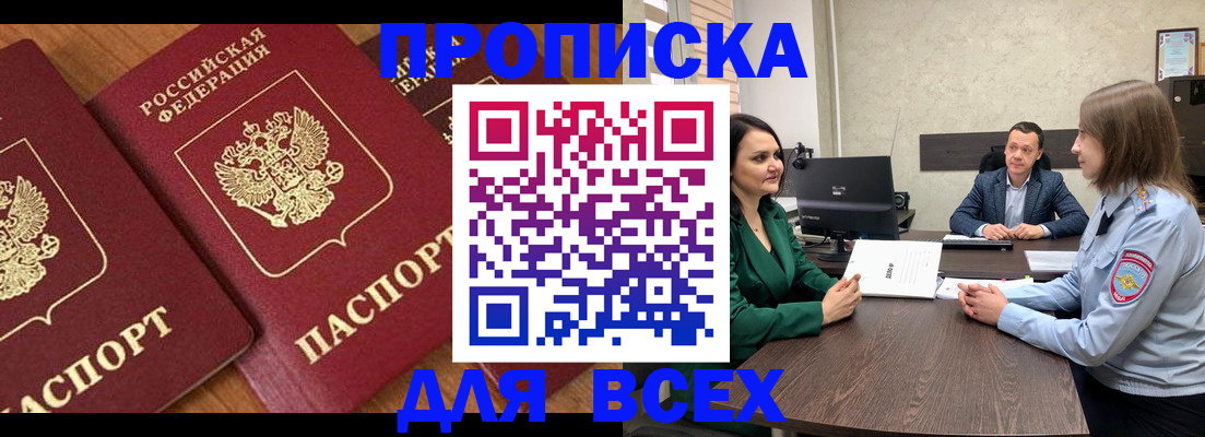 прописка законно в Минеральных Водах
