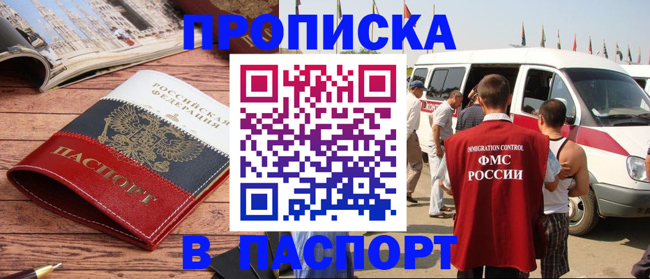 регистрация в Минеральных Водах